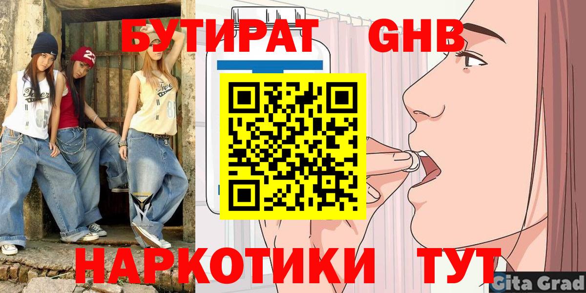 БУТИРАТ жидкий экстази  Вход с VPN  Грозный 