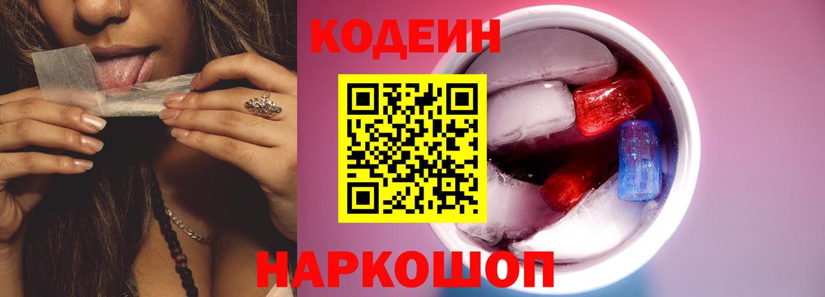 Кодеин напиток Lean (лин) Грозный