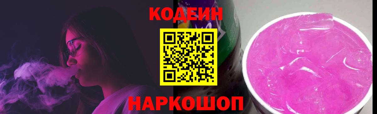 Кодеин Purple Drank  Вход с VPN  Кодеин напиток Lean (лин)  Грозный 