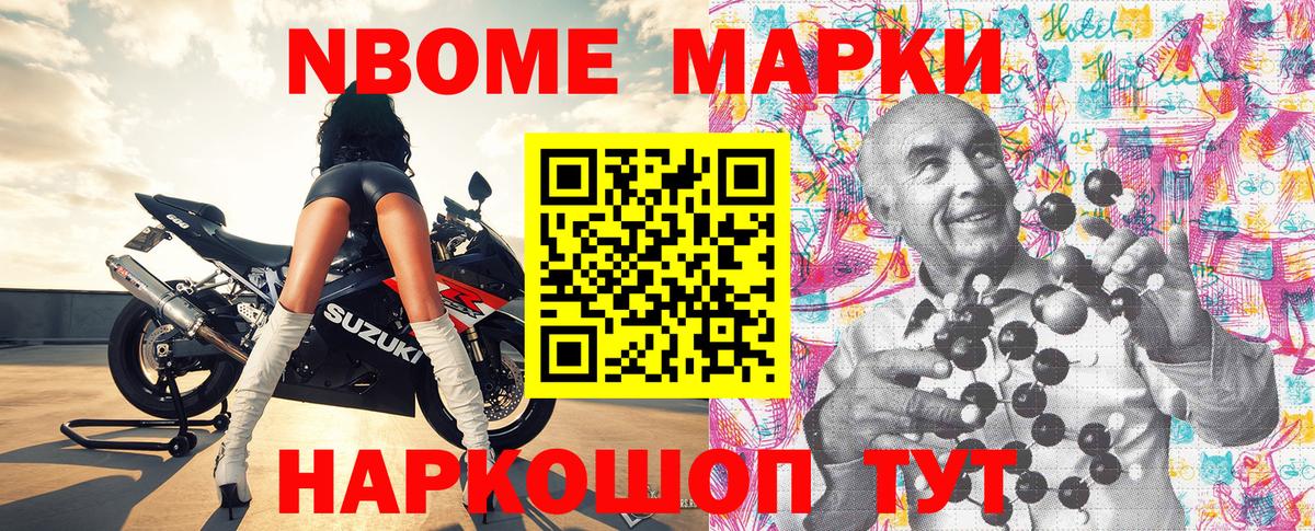 Марки N-bome 1500мкг  Марки N-bome 1500мкг  Вход с VPN  Грозный 